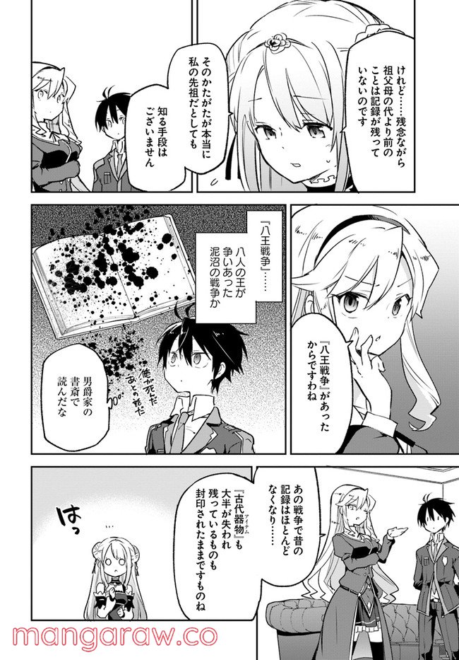 ページ 26 — 第18話