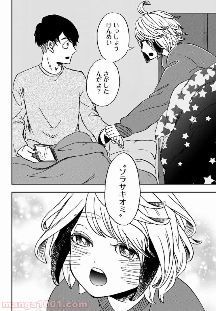 ページ 8 — 第4.2話