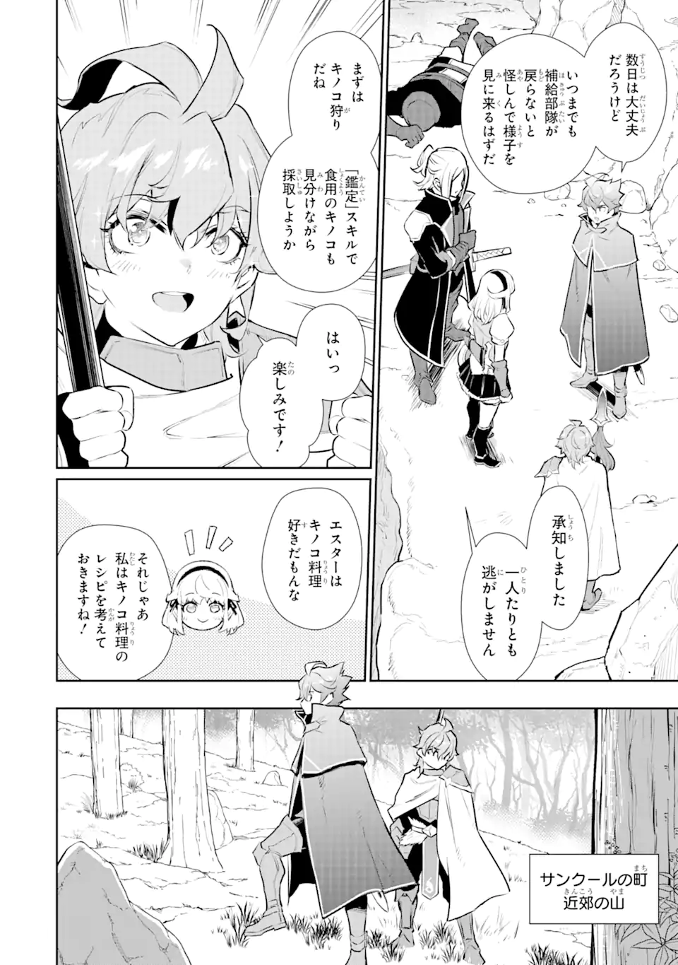 ページ 4 — 第34.1話