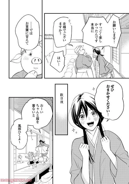 ページ 10 — 第5話