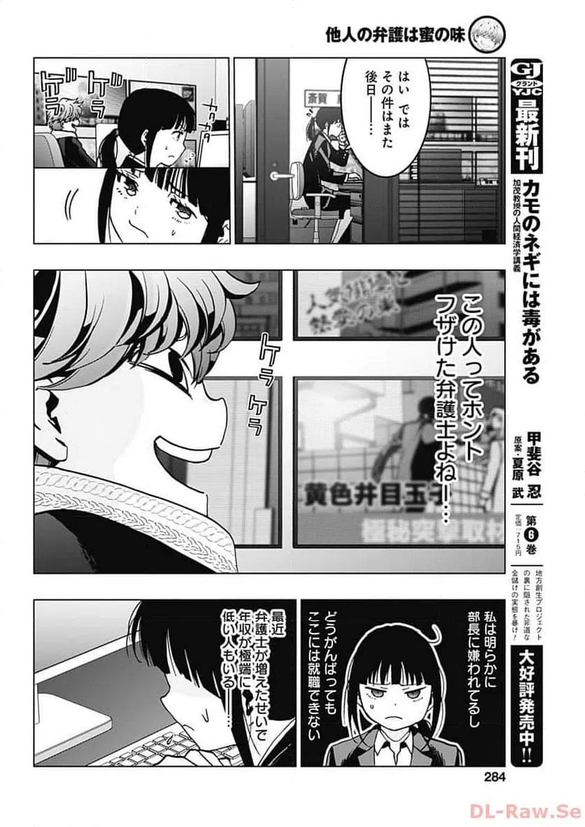 ページ 8 — 第7話