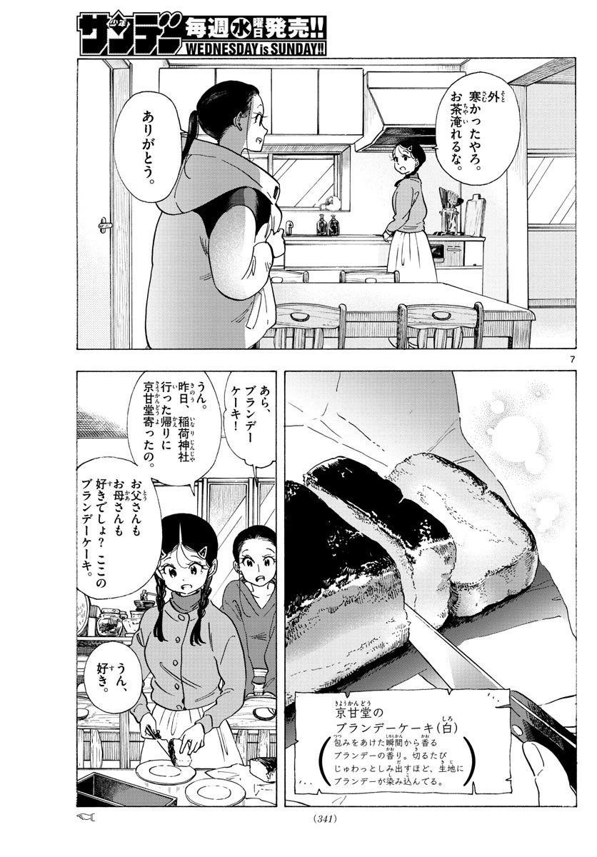 ページ 7 — 第269話