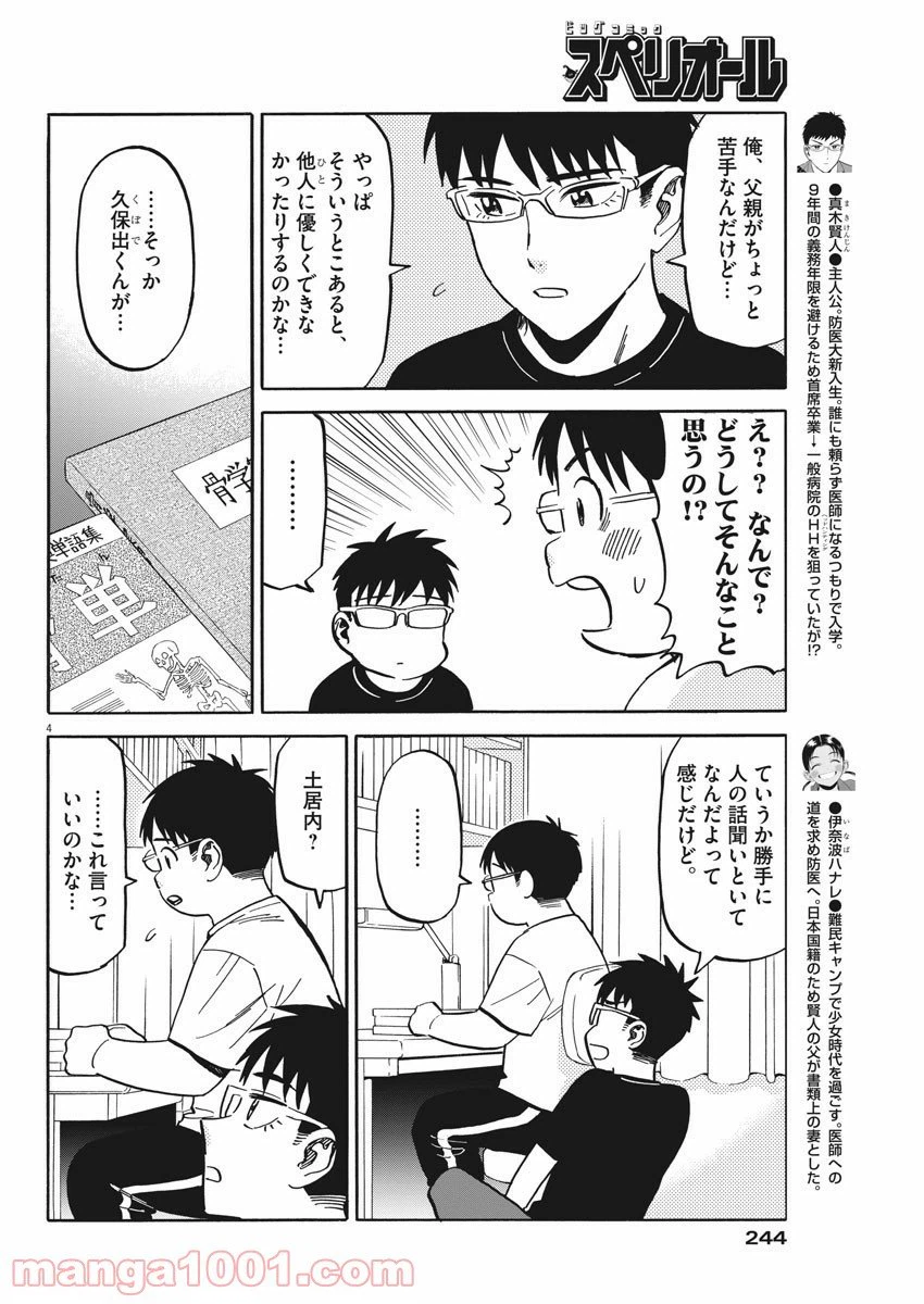 ページ 4 — 第29話
