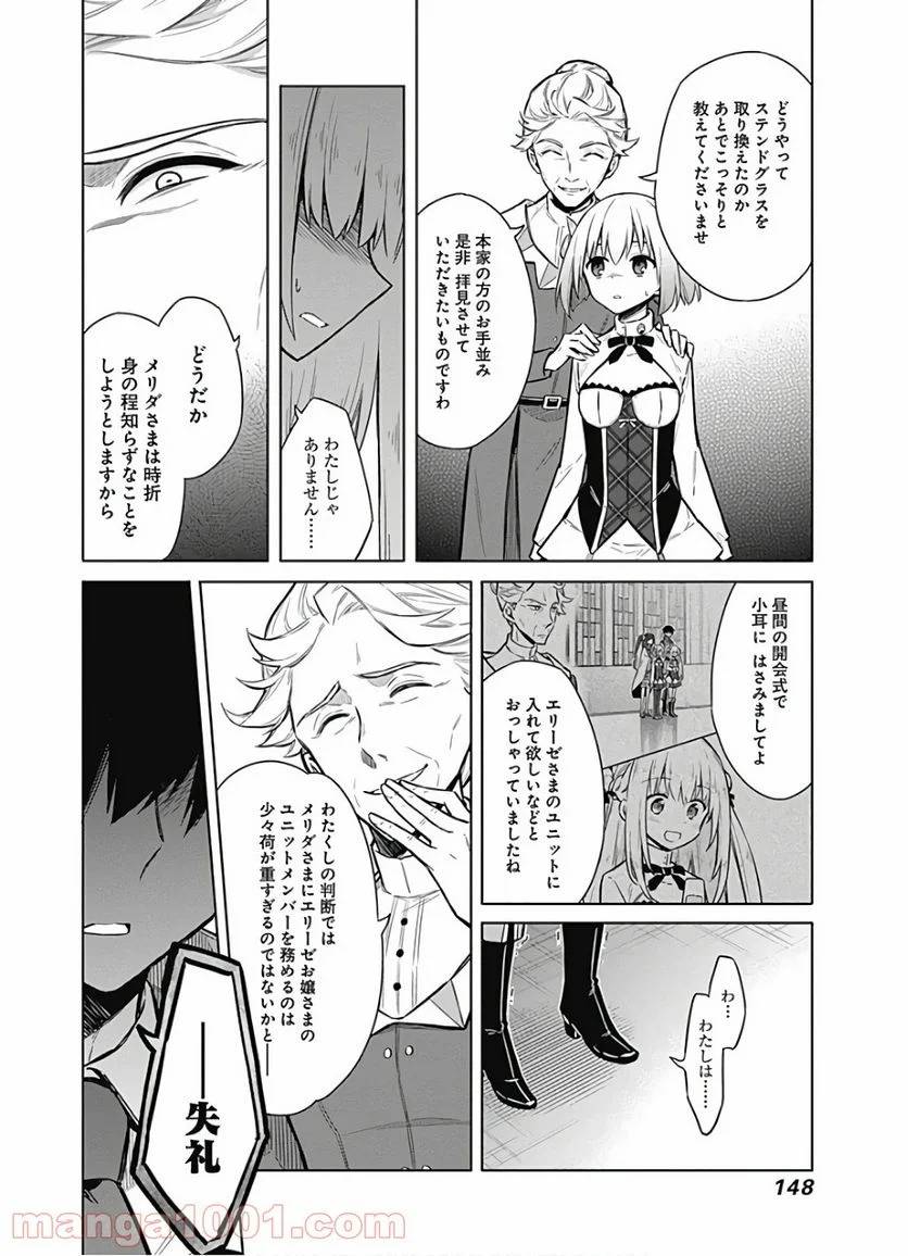 ページ 18 — 第20話