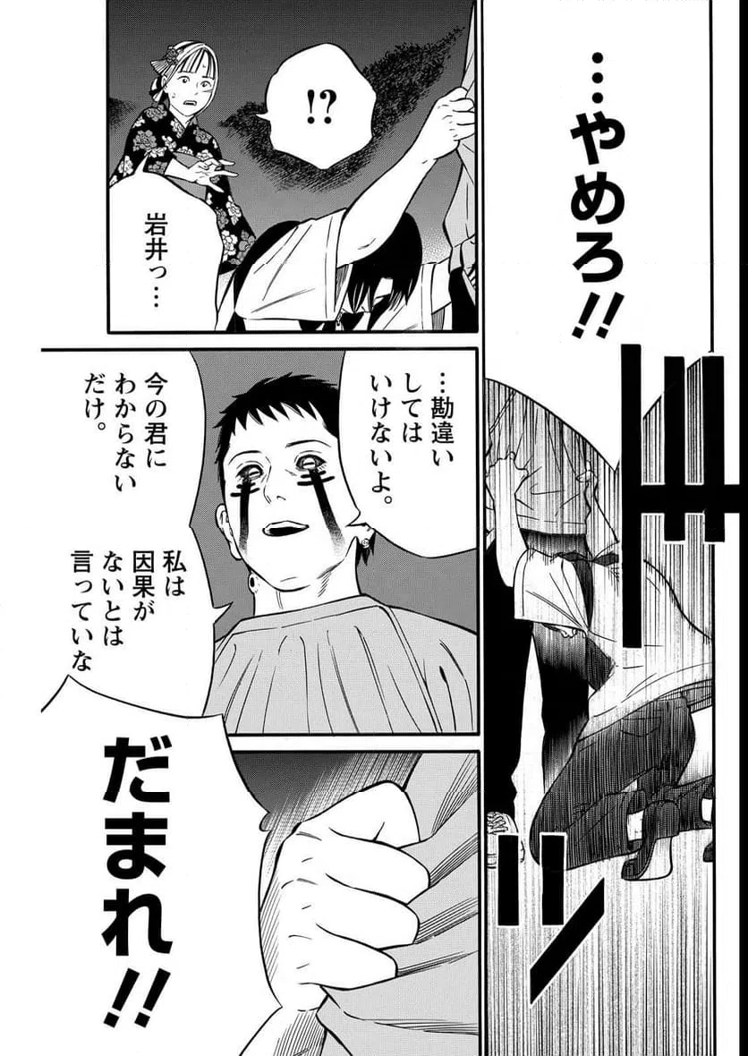 ページ 29 — 第24話