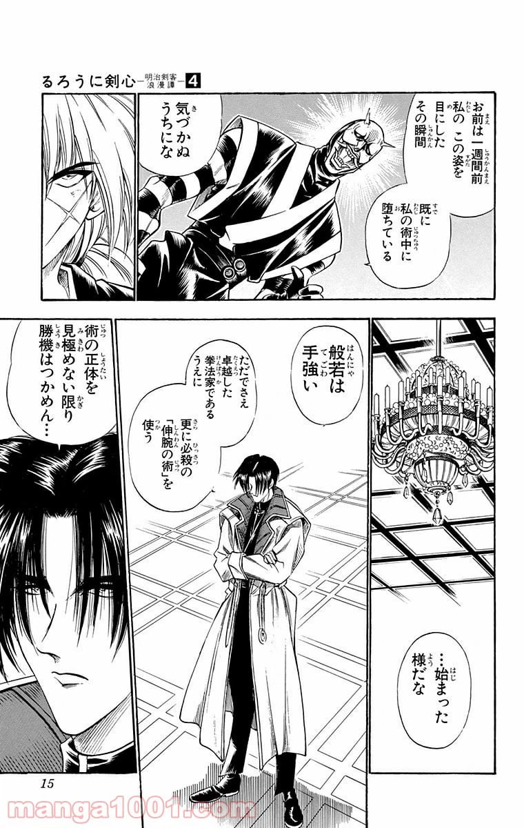 ページ 9 — 第23話