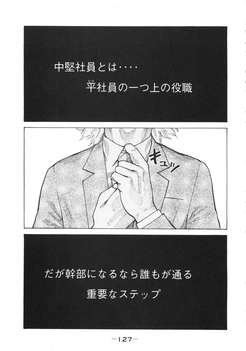 ページ 23 — 第119話