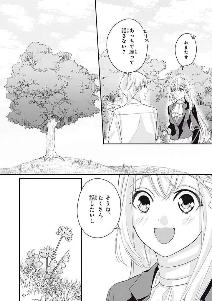 ページ 10 — 第3.3話
