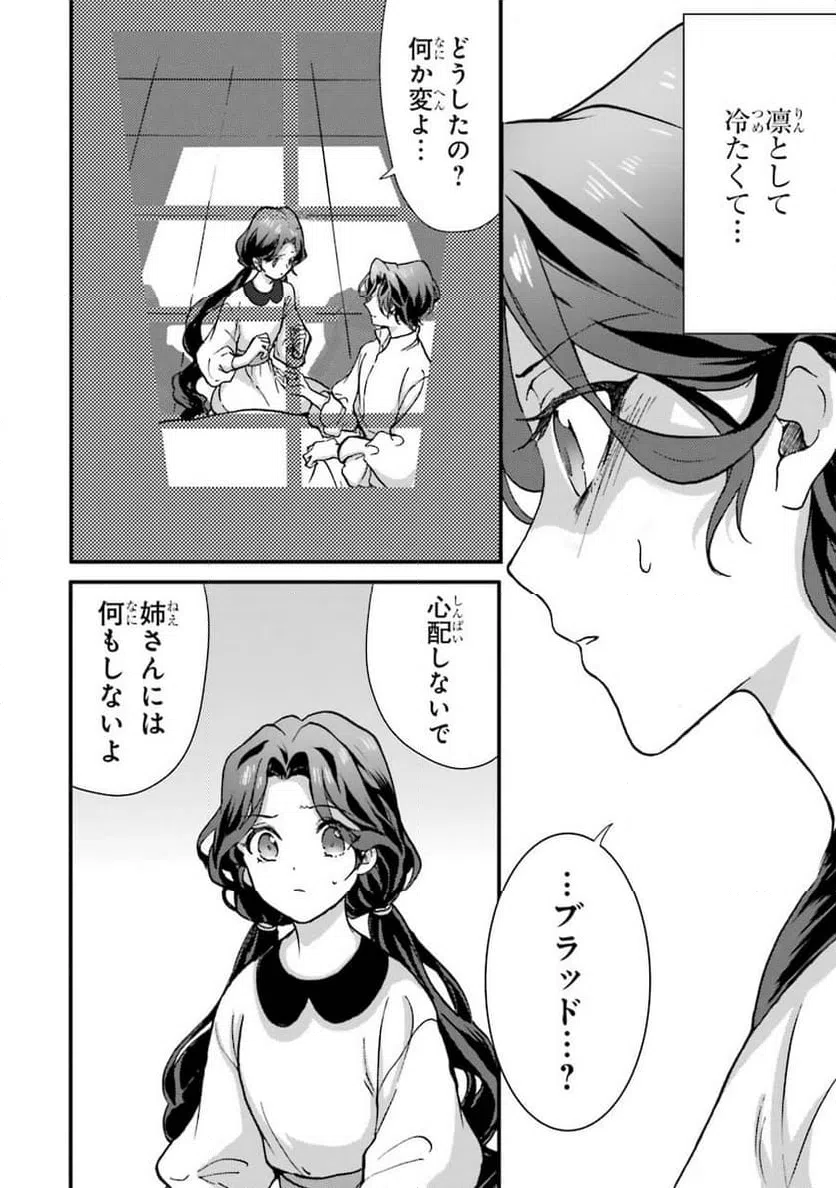 ページ 20 — 第2話
