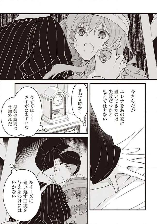 ページ 3 — 第3話