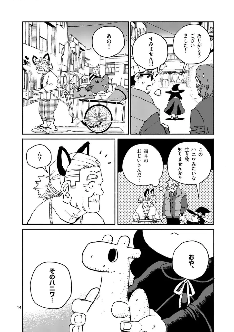 ページ 14 — 第23話