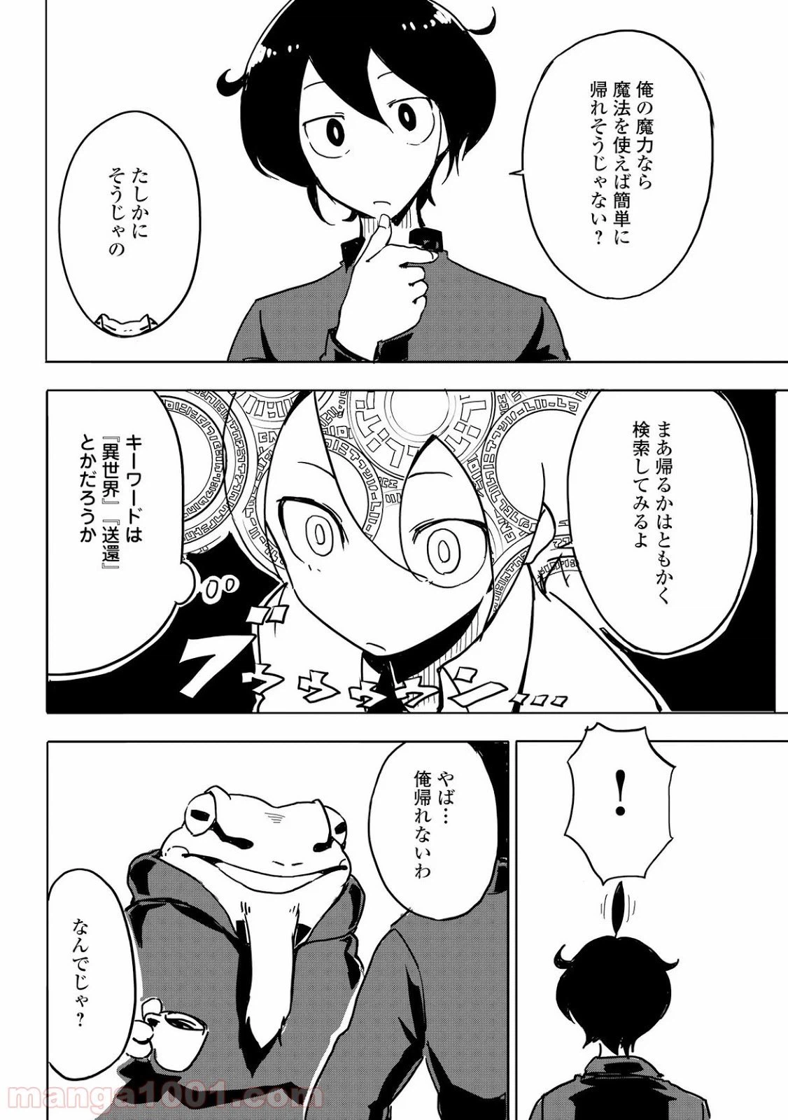 ページ 6 — 第2話