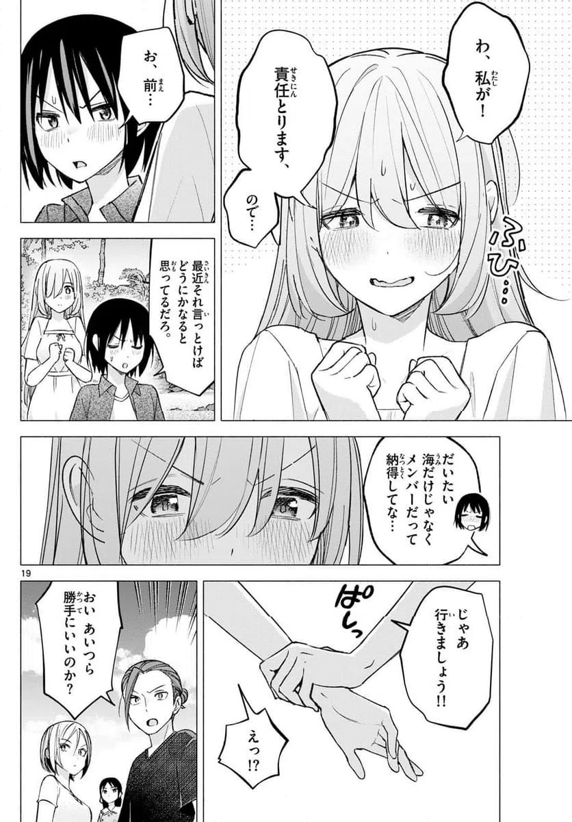 ページ 19 — 第67話