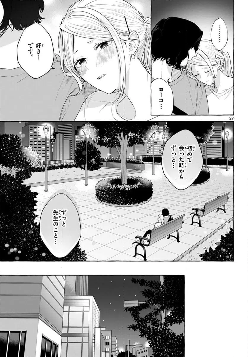 ページ 27 — 第17話
