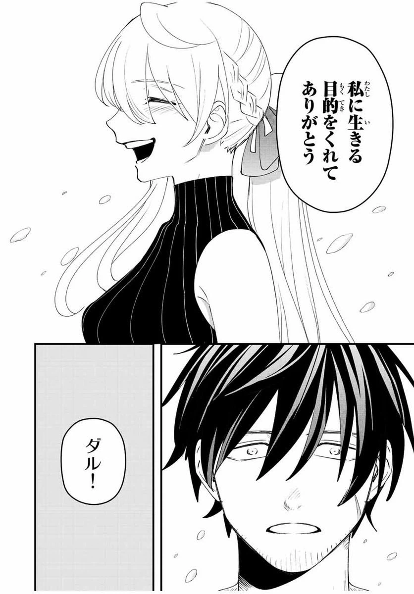 ページ 8 — 第32話