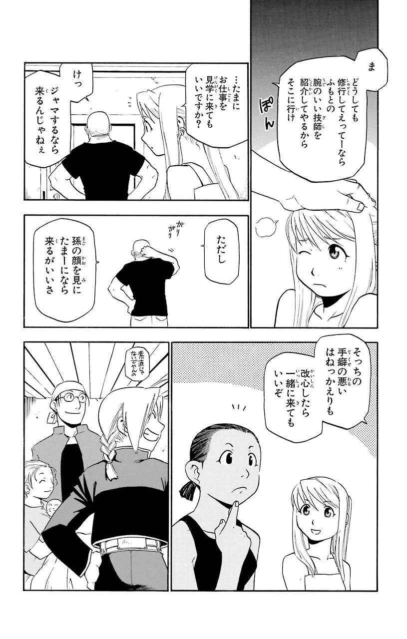 ページ 24 — 第19話
