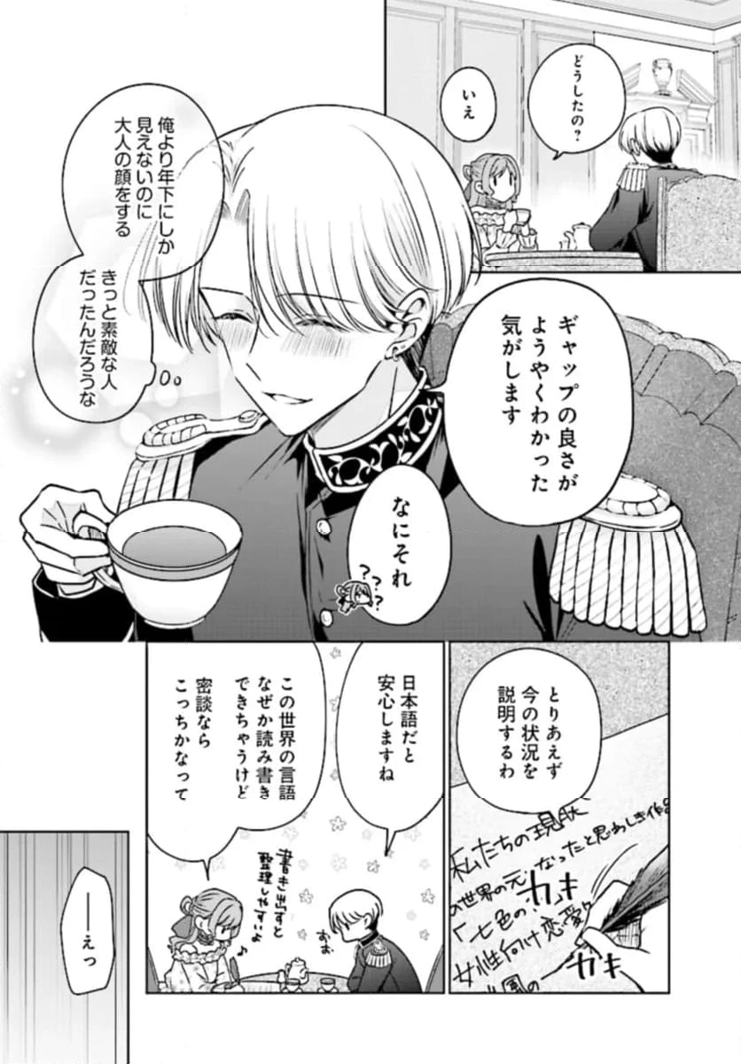 ページ 12 — 第2話