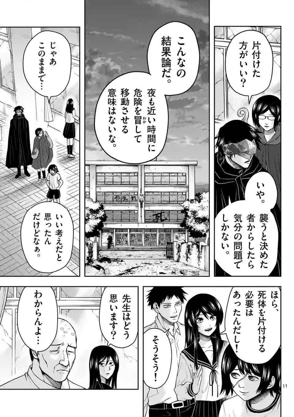ページ 11 — 第44話