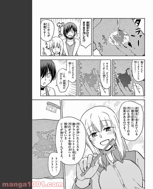 ページ 7 — 第78話