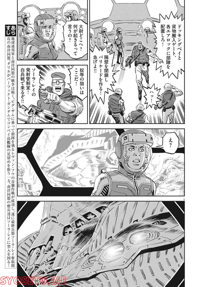 ページ 5 — 第176話