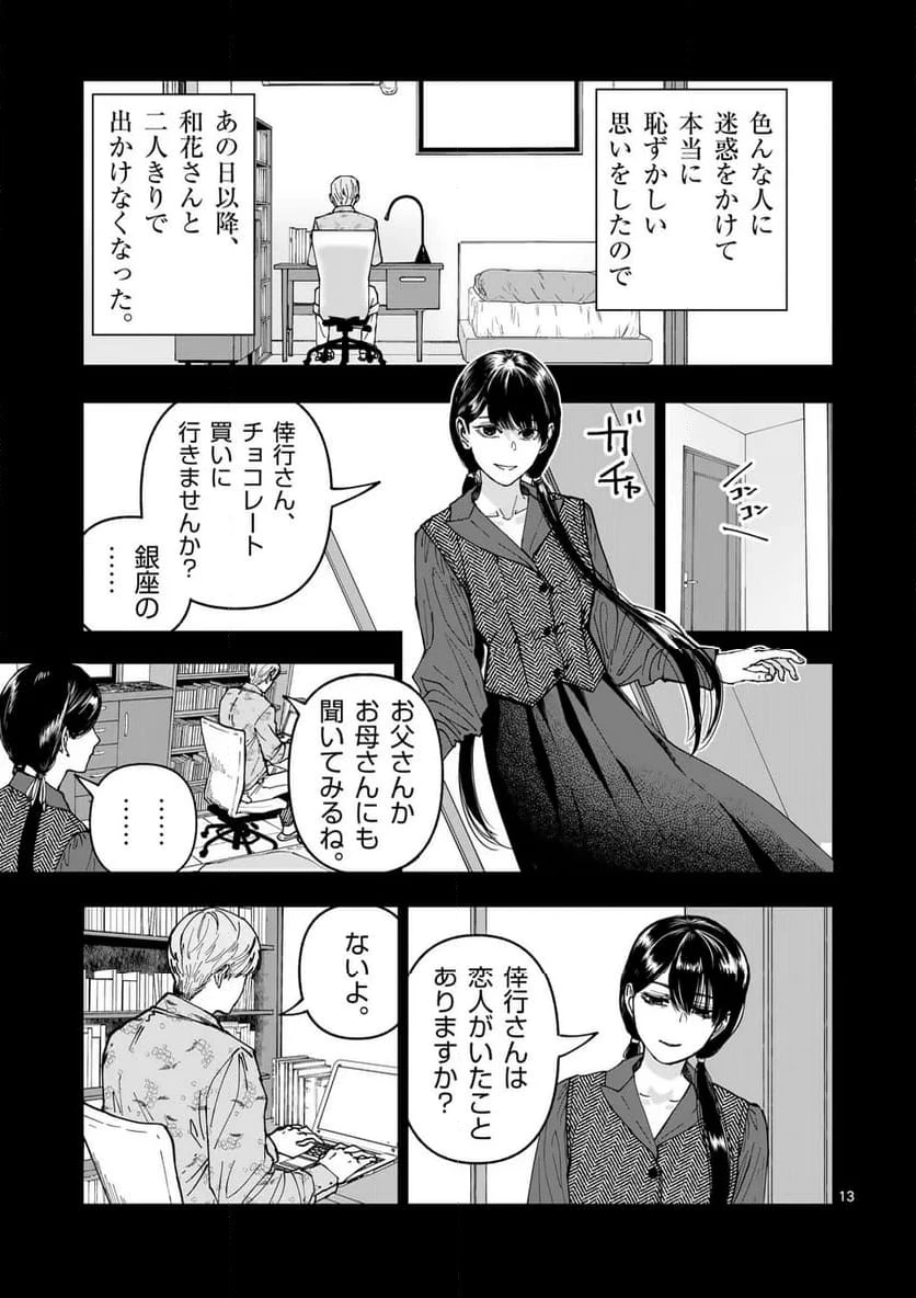 ページ 13 — 第84話