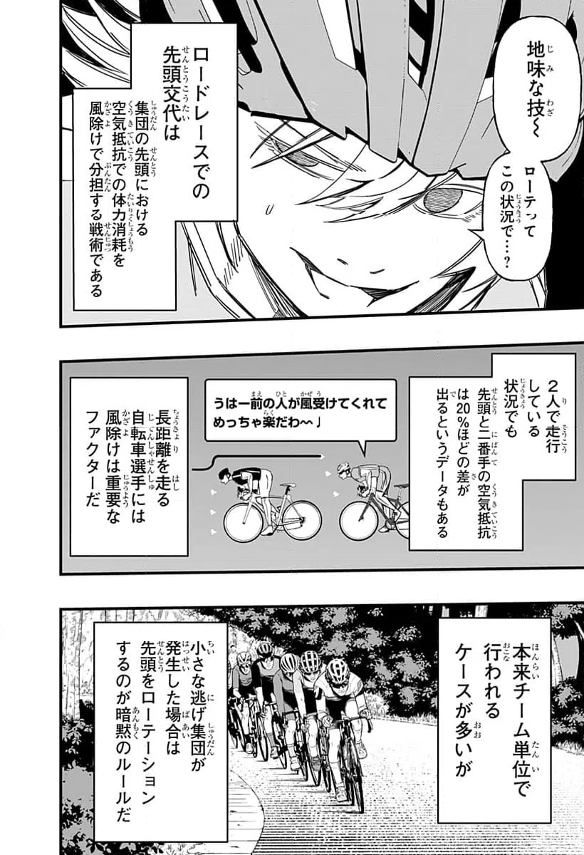 ページ 8 — 第16話