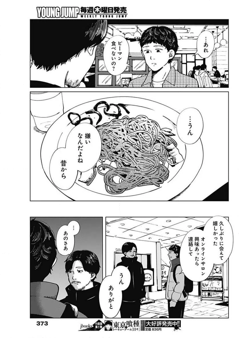 ページ 17 — 第13話
