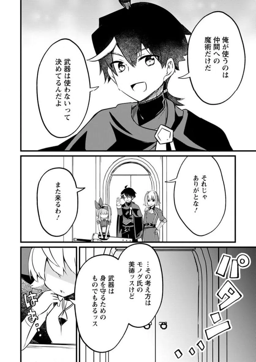 ページ 8 — 第7.1話