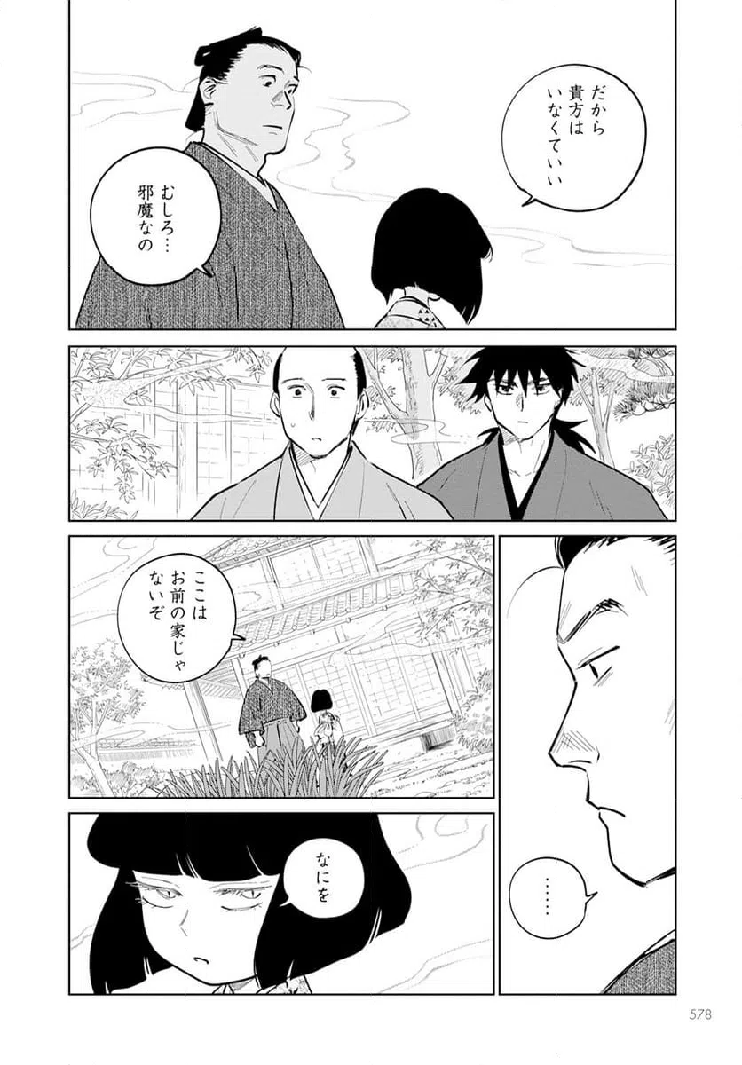 ページ 24 — 第20話
