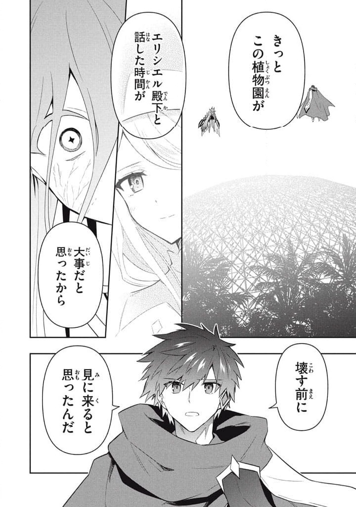 ページ 4 — 第119話