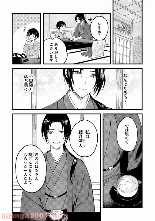 ページ 13 — 第1話