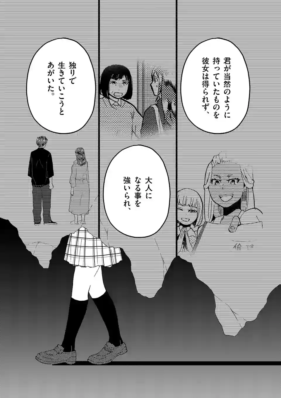 ページ 7 — 第140話