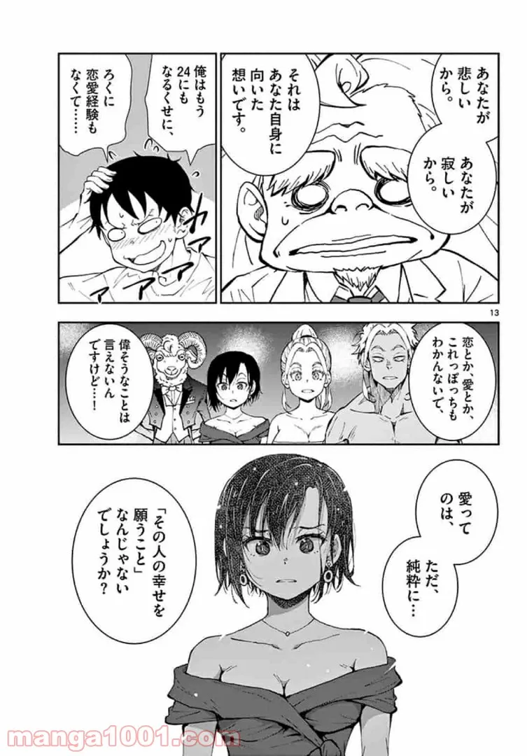 ページ 14 — 第26.1話