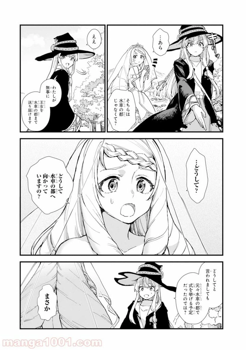ページ 26 — 第9話