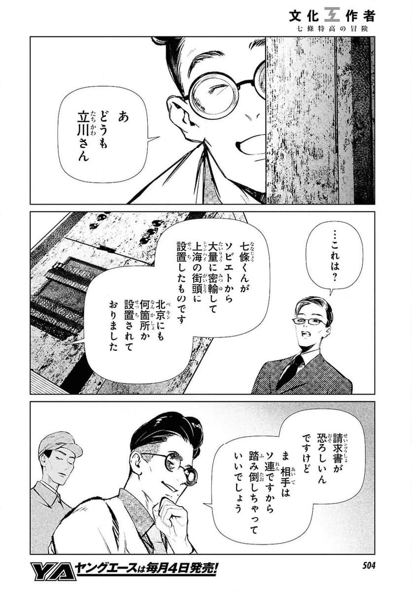 ページ 6 — 第30話