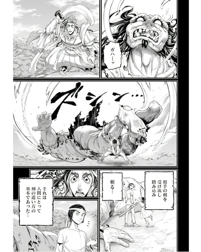 ページ 21 — 第89話