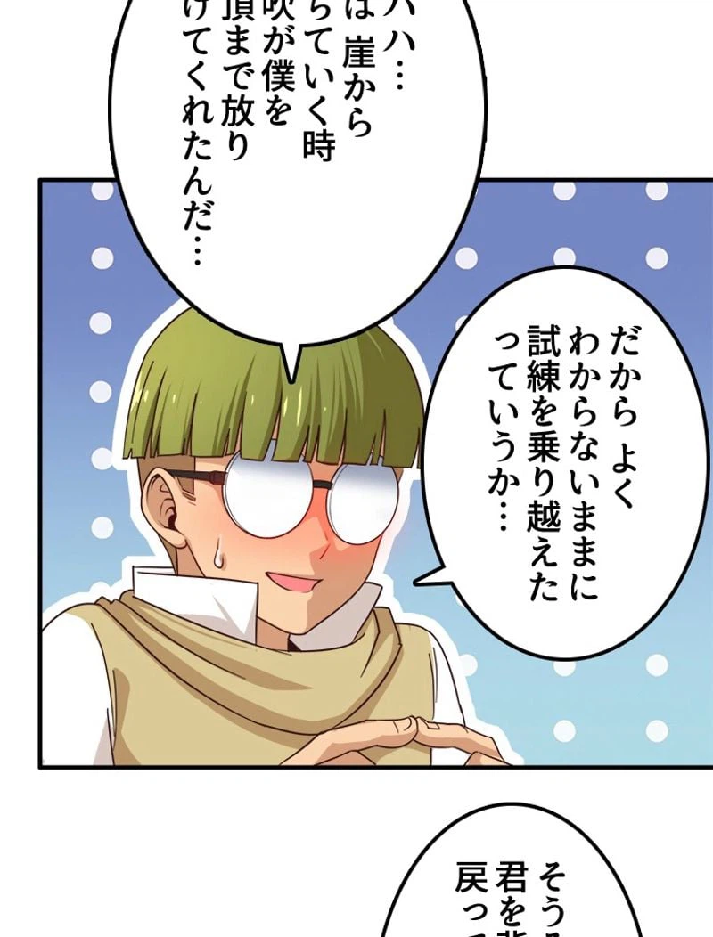 ページ 18 — 第87話