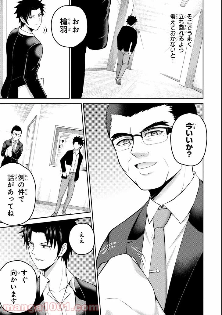 ページ 15 — 第19話