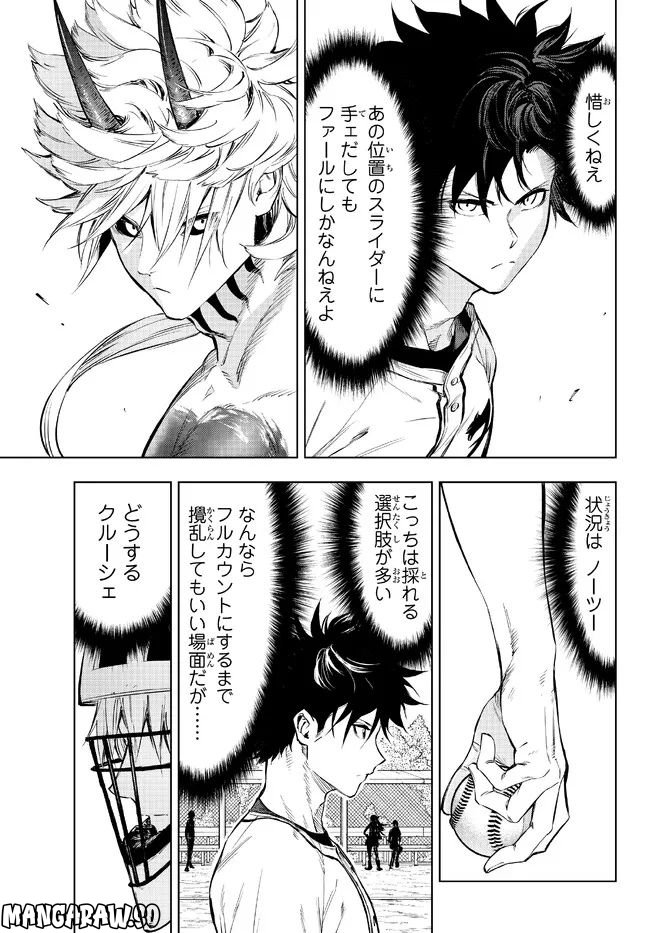 ページ 7 — 第30.2話