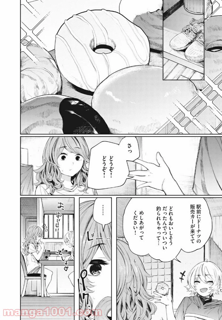 ページ 6 — 第18話