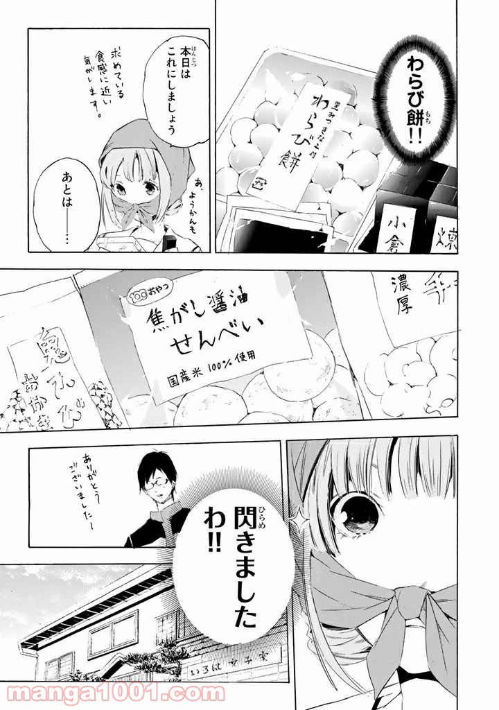 ページ 9 — 第3話
