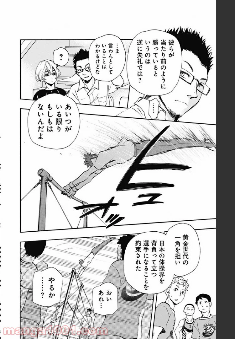 ページ 6 — 第38話