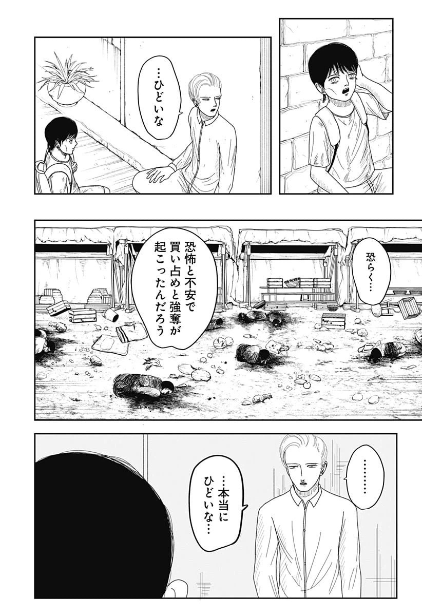 ページ 14 — 第3話