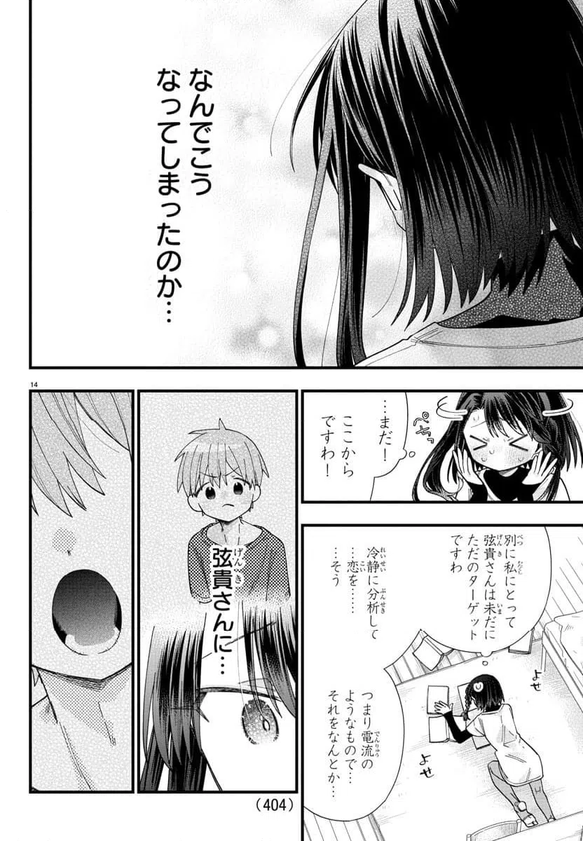 ページ 14 — 第29話