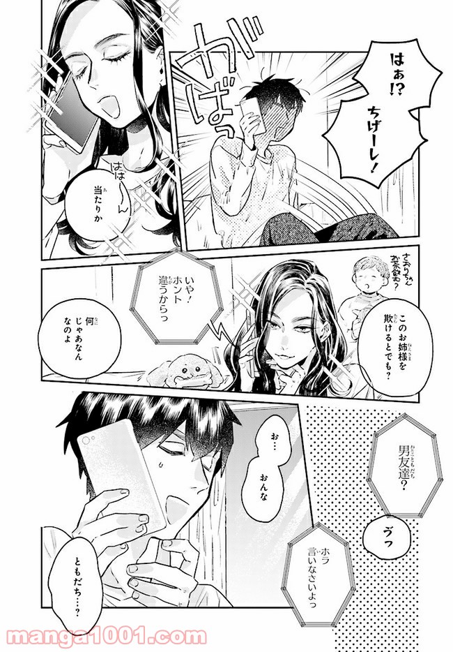 ページ 5 — 第8.1話