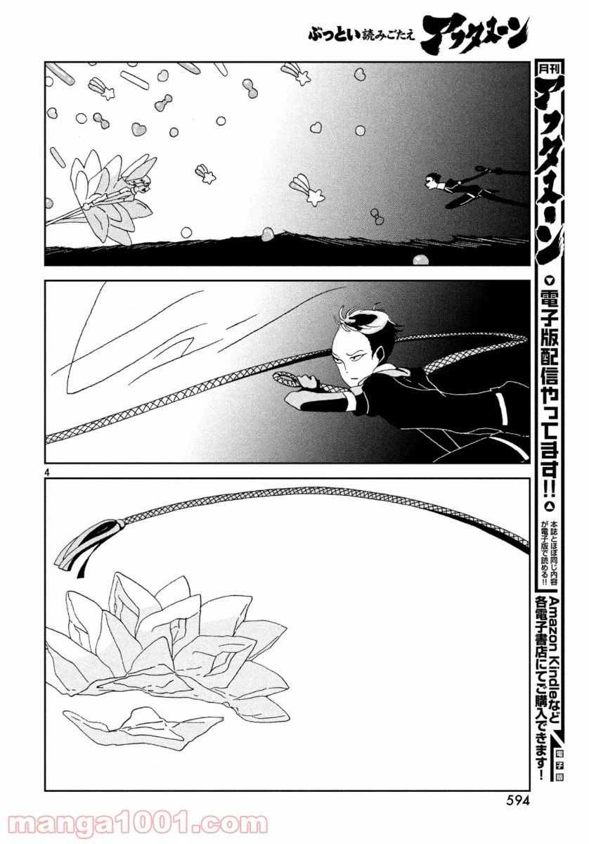 ページ 4 — 第87話
