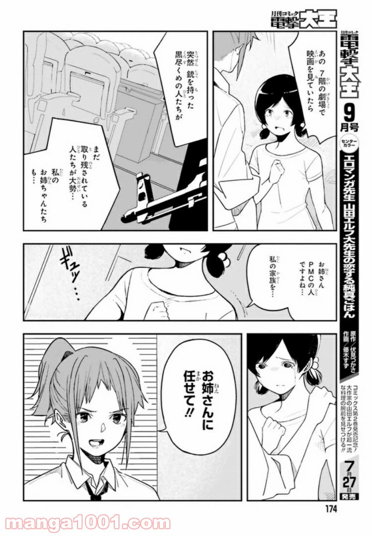 ページ 22 — 第1話