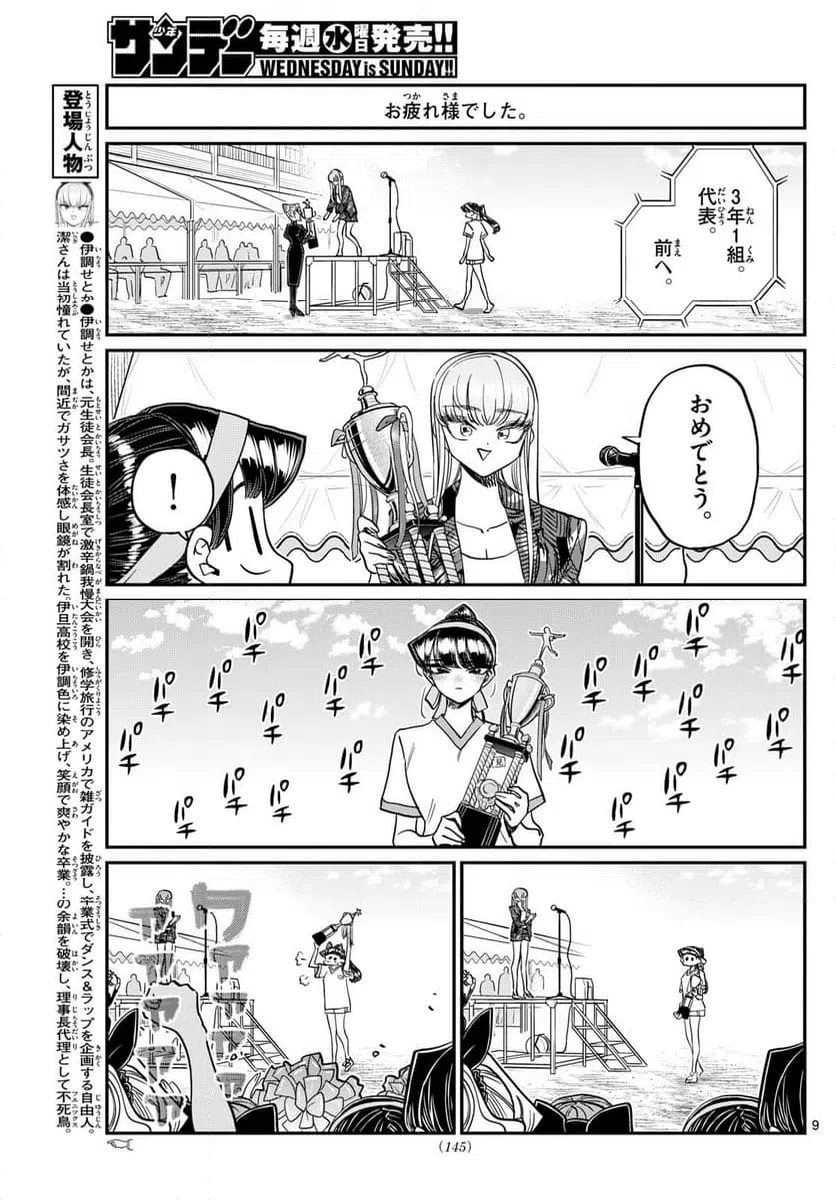 ページ 9 — 第432話