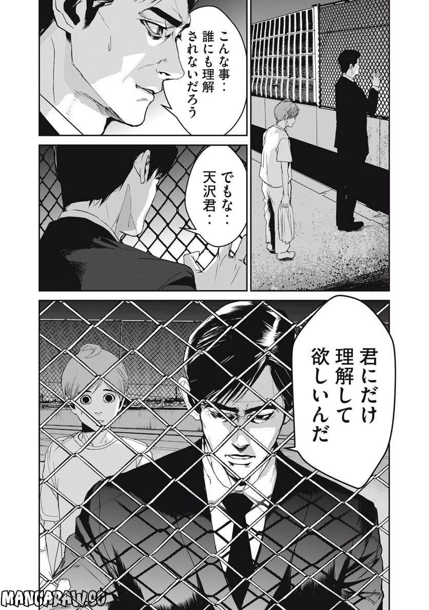 ページ 24 — 第47話