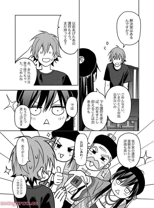 ページ 18 — 第16話